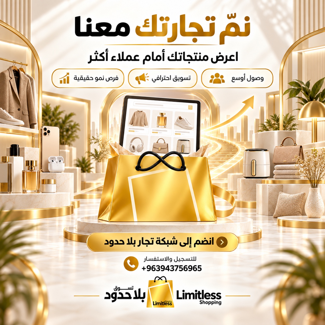 انضم إلى شبكة تجار بلا حدود